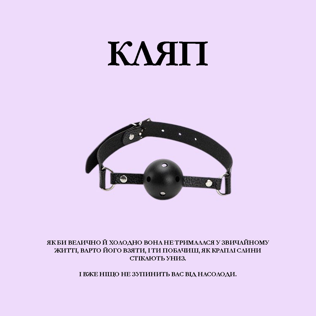 Кляп з кулькою з набору 'Візьми мене' 7в1 для інтенсивніших відчуттів під час гри