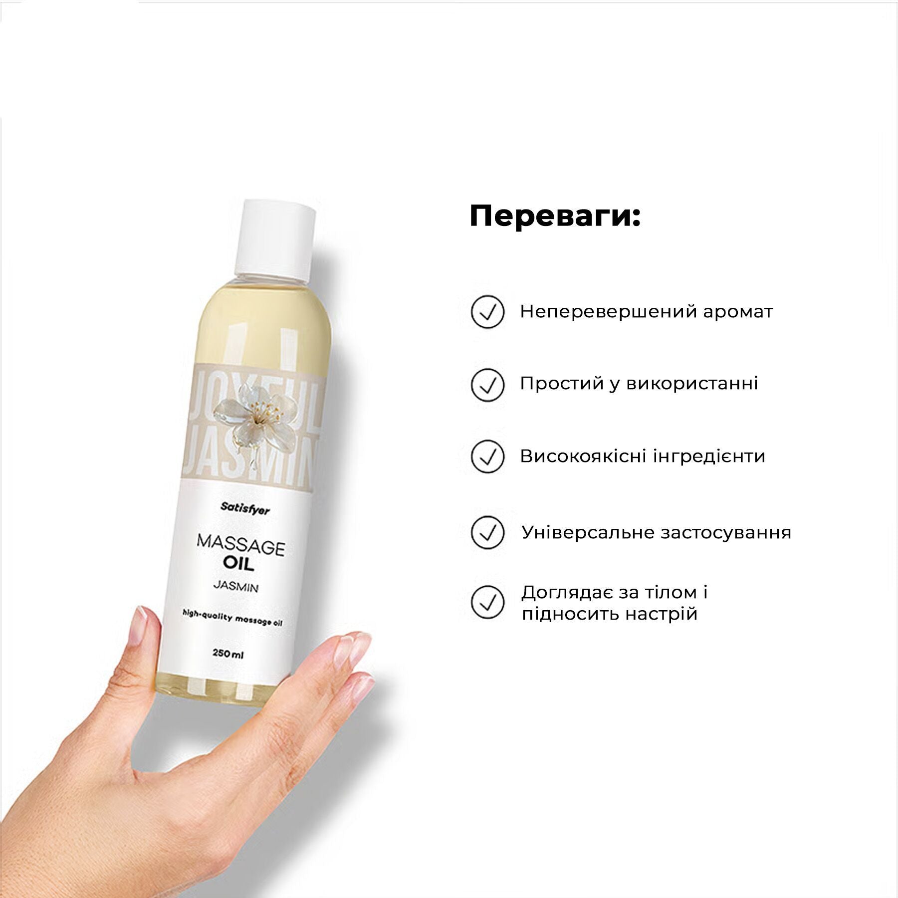 Satisfyer Massage Oil Jasmin — 250 ml