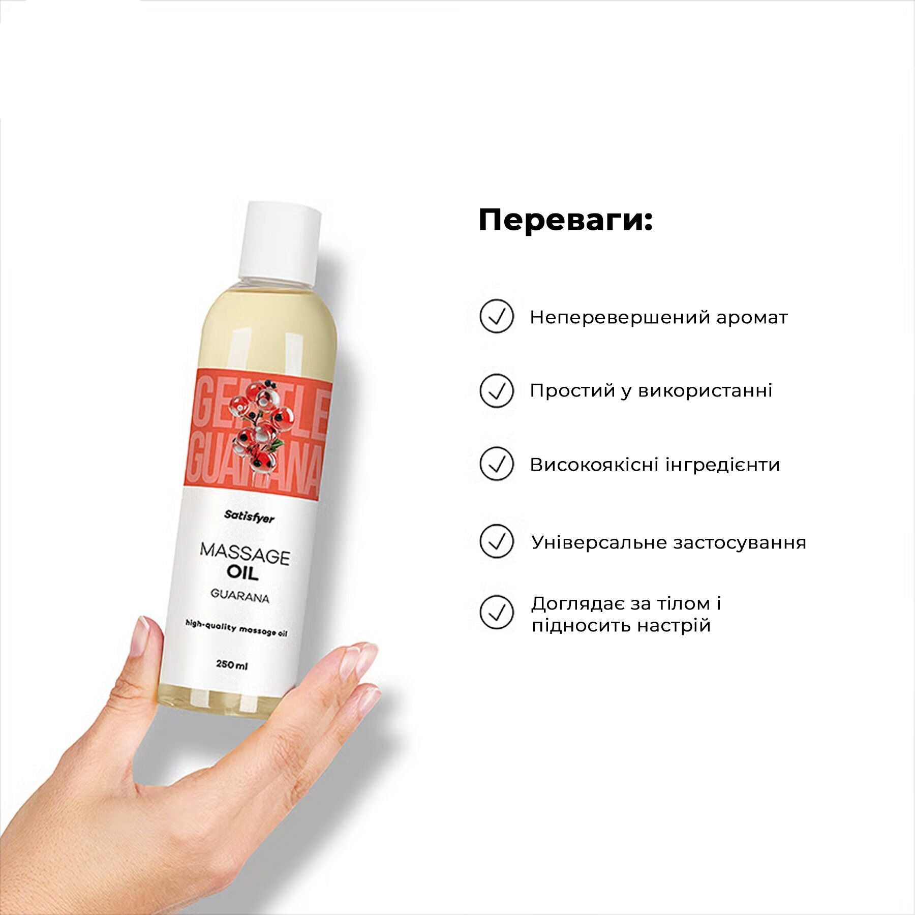 Satisfyer Massage Oil Guarana — 250 ml